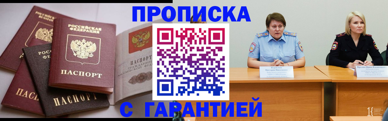 прописка регистрация в Смоленской области